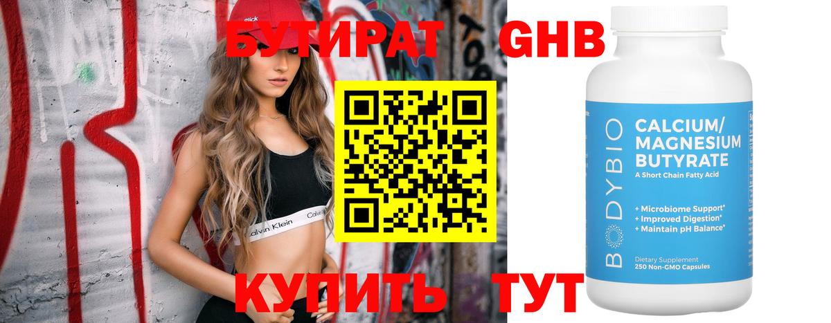 Кизилюрт  Бутират бутандиол  Вход с VPN 