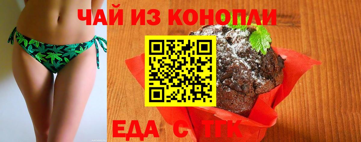 Кизилюрт  Печенье с ТГК конопля  Вход с VPN 