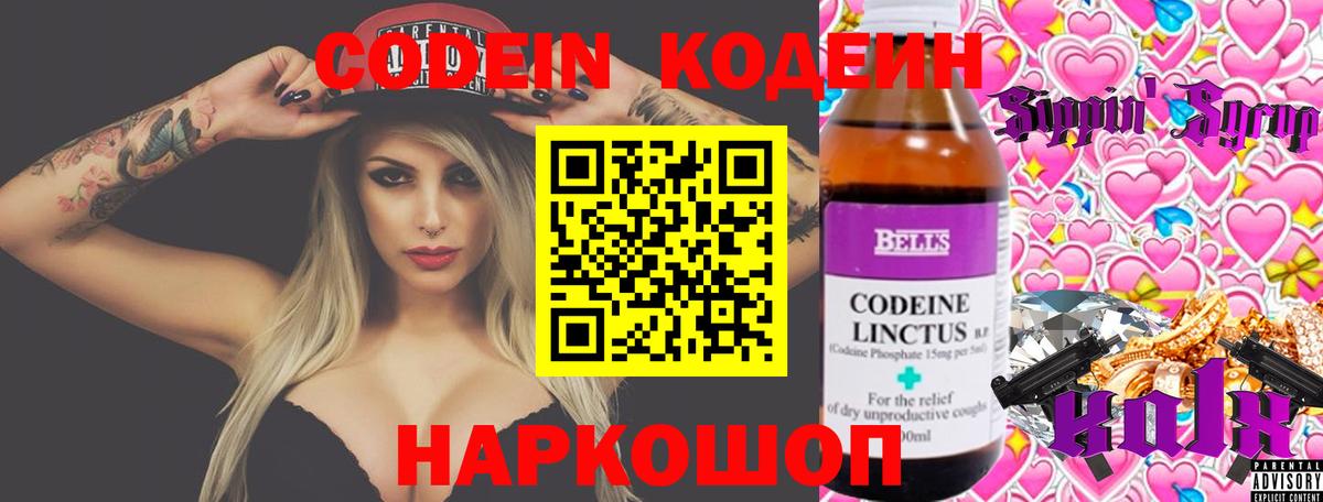 Codein напиток Lean (лин)  Кодеин Purple Drank  Вход с VPN  Кизилюрт 