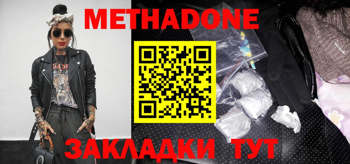 Кизилюрт  Метадон белоснежный  Вход с VPN 