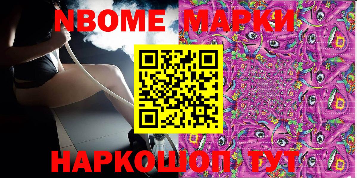 Кизилюрт  Марки 25I-NBOMe  Вход с VPN  Марки N-bome 1,8мг 